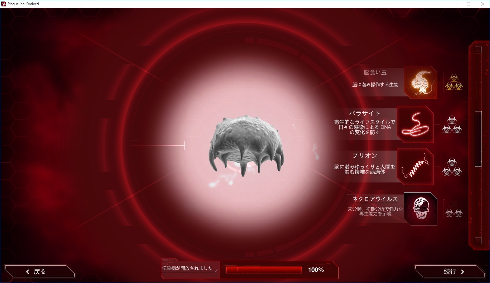 Plague Inc Evolved その1 メモメモメモ帳